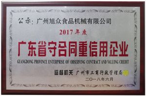 守合同 重信(xìn)用(yòng)企業