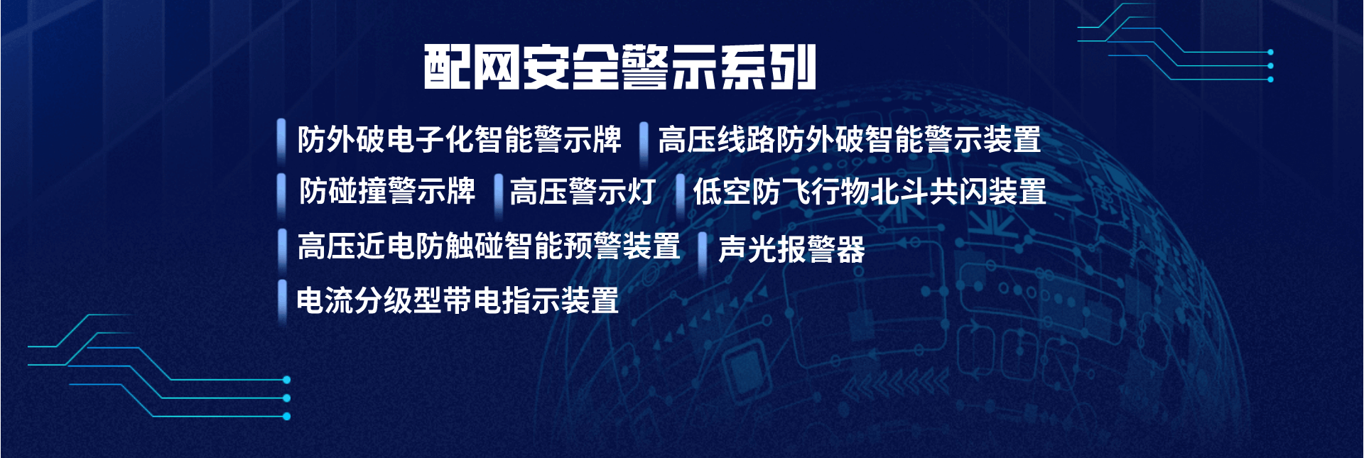 輸(shu)電線路在線監測